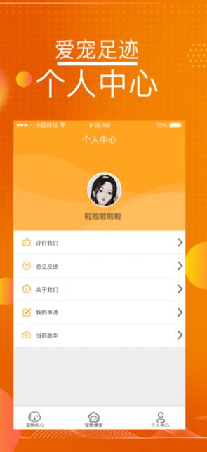 爱宠足迹APP最新版截图1: