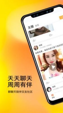 甜舟交友APP安卓版截圖4
