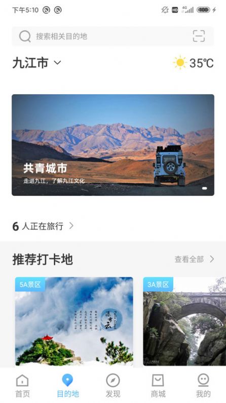 云游九江APP客戶端截圖1