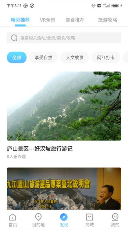 云游九江APP客戶端截圖4