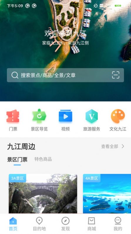 云游九江APP客戶端截圖2