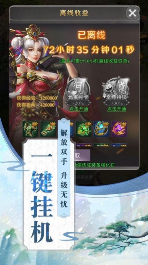 鴻蒙封神錄手游紅包版截圖4