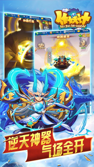作妖計之魔王與神錘渠道服正式版截圖3