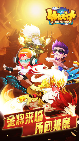 作妖計之魔王與神錘渠道服正式版截圖4