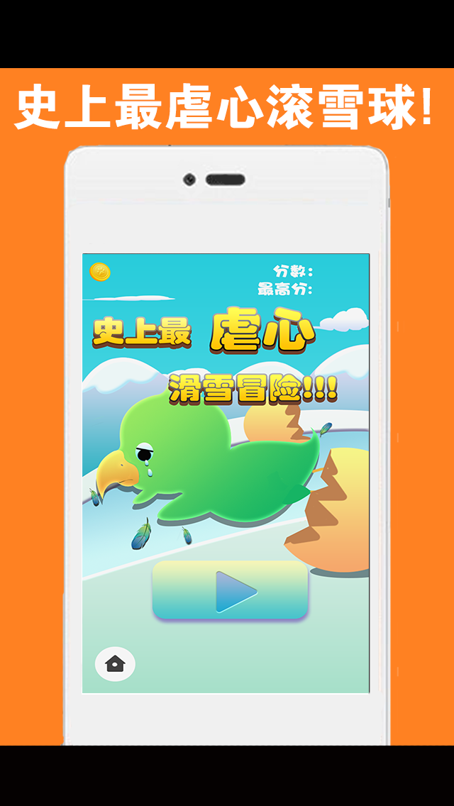 雪球滾滾游戲安卓版截圖3