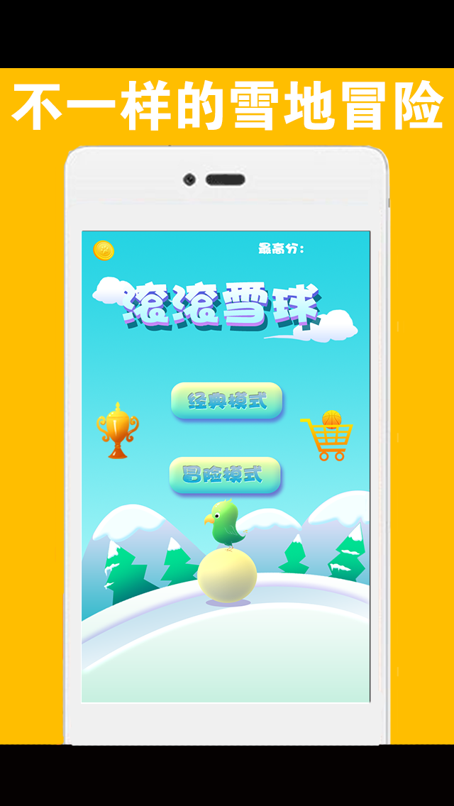 雪球滾滾游戲安卓版截圖4
