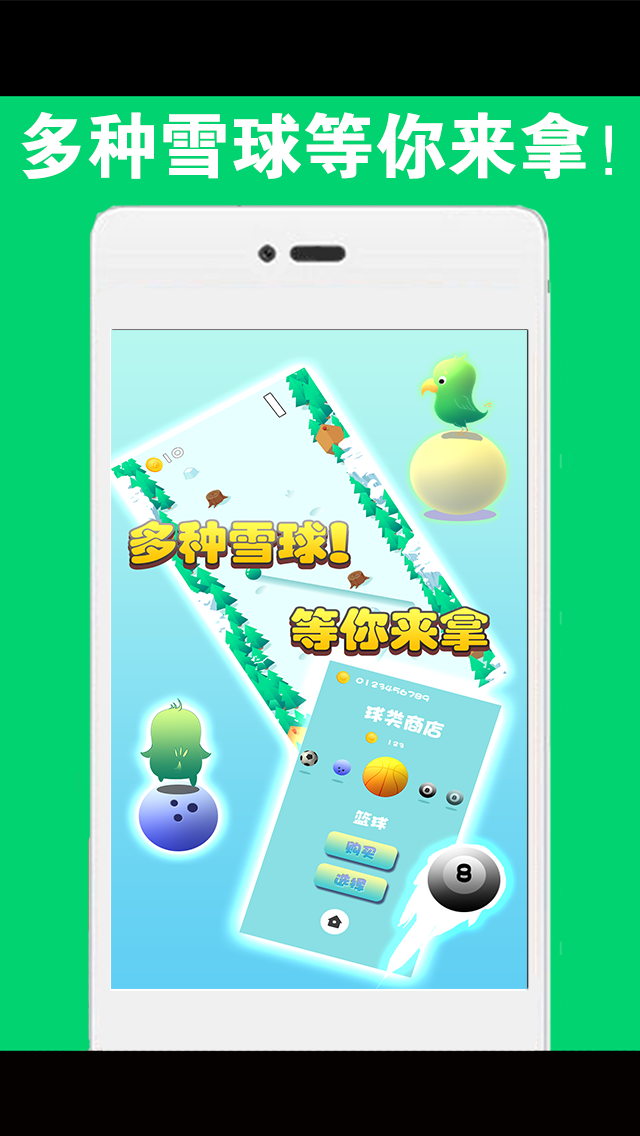 雪球滾滾游戲安卓版截圖1