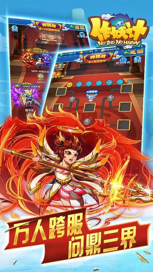 作妖計之魔王與神錘渠道服正式版截圖1