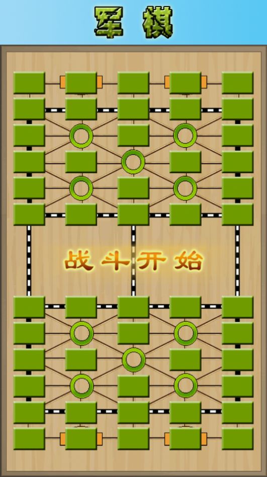 軍棋大作戰(zhàn)游戲最新版截圖3