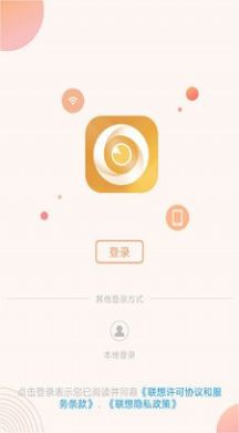 聯(lián)想慧眼遠(yuǎn)程管理軟件APP手機(jī)版截圖3