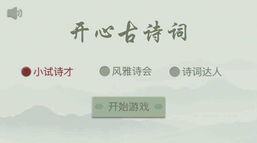 開心古詩詞游戲紅包版截圖1