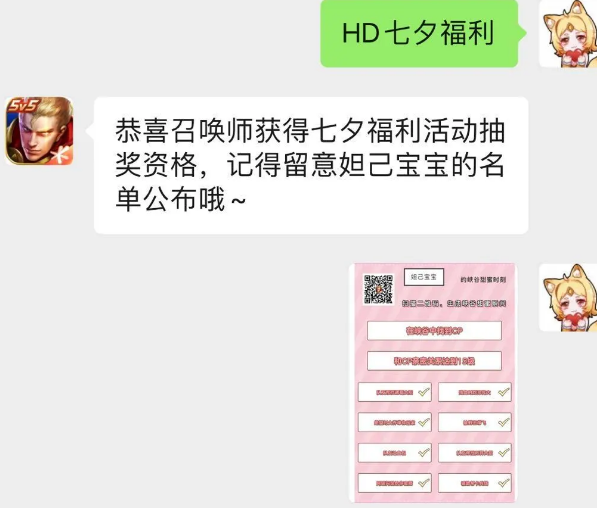 王者榮耀七夕福利暗號(hào)是什么？七夕永久皮膚免費(fèi)領(lǐng)暗號(hào)介紹