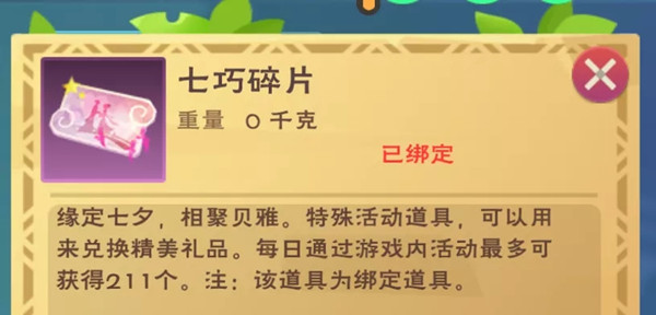 創(chuàng)造與魔法七巧碎片攻略：碎片獲取獎勵兌換推薦