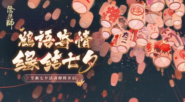 陰陽(yáng)師千鶴結(jié)緣怎么玩？千鶴結(jié)緣活動(dòng)獎(jiǎng)勵(lì)獲取攻略