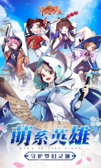 異次元幻境手游安卓版截圖2
