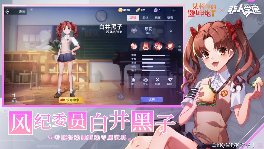 非人學(xué)園聯(lián)動(dòng)某科學(xué)的超電磁炮T最新版截圖4