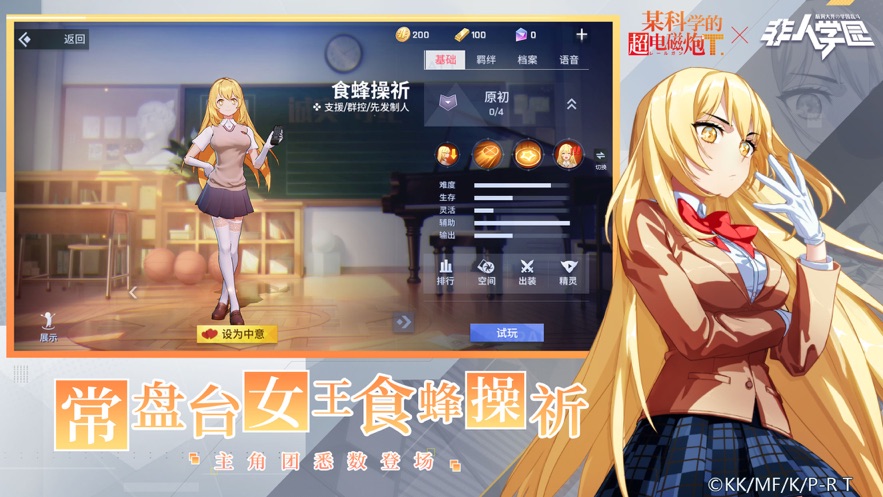 非人學(xué)園聯(lián)動(dòng)某科學(xué)的超電磁炮T最新版截圖2