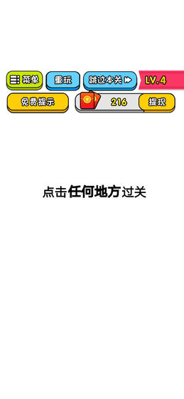 我的智商250小游戲版截圖1