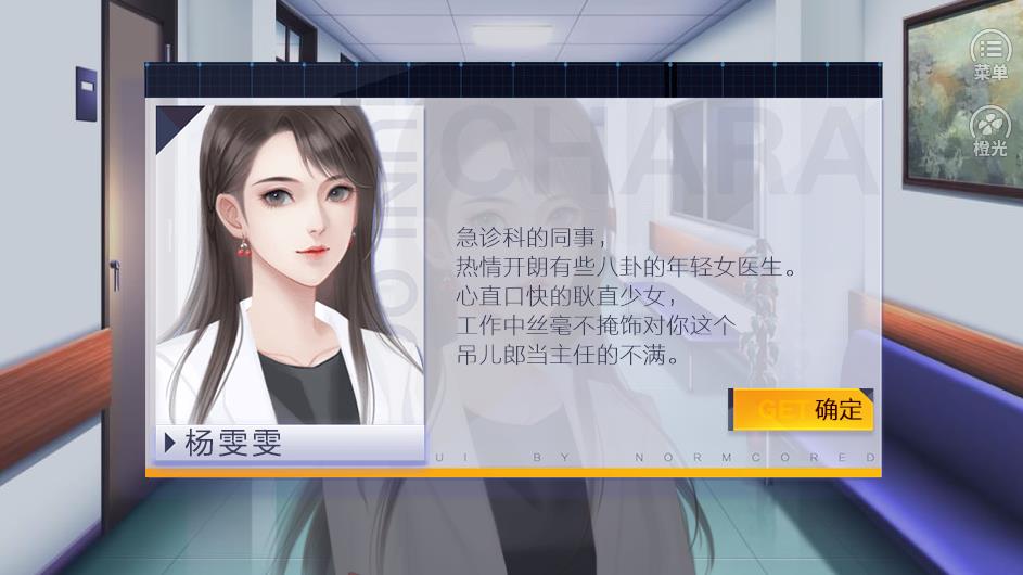 暴躁醫(yī)生問診橙光游戲金手指最新版完整版下載截圖1