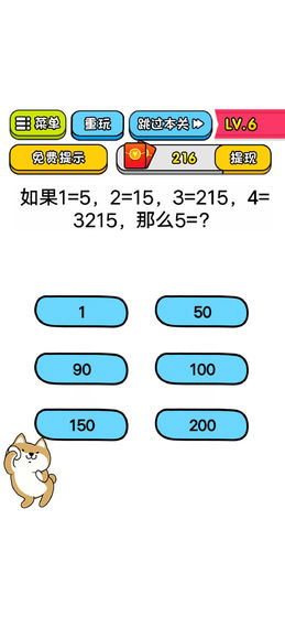 我的智商250小游戲版截圖2