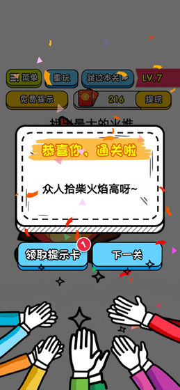 我的智商250小游戲版截圖3