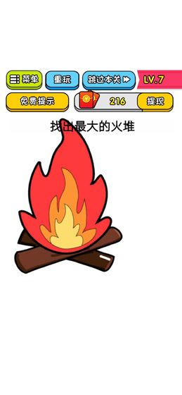 我的智商250小游戲版截圖4