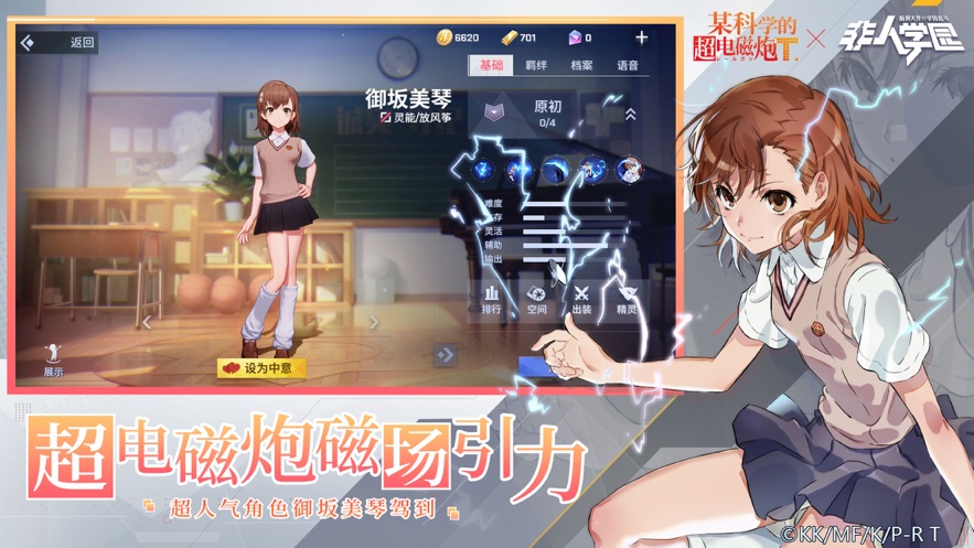 非人學(xué)園聯(lián)動(dòng)某科學(xué)的超電磁炮T最新版截圖1
