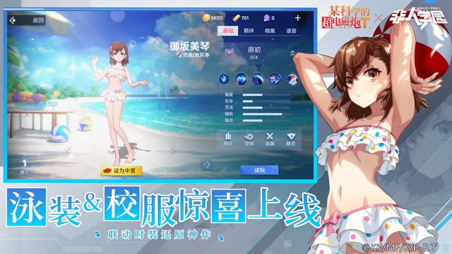非人學(xué)園聯(lián)動(dòng)某科學(xué)的超電磁炮T最新版截圖3