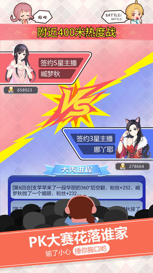 全民帶貨王游戲安卓版截圖3