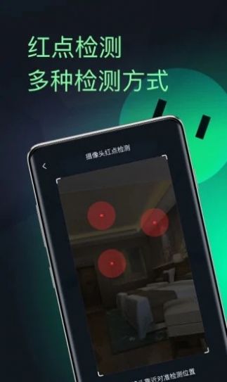 慧眼探探APP版截图3: