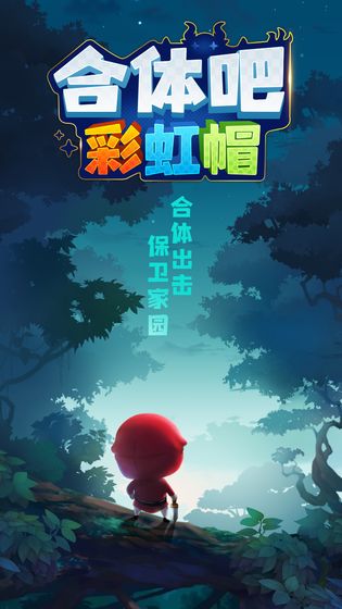 合體吧彩虹帽免費(fèi)金幣最新版截圖2