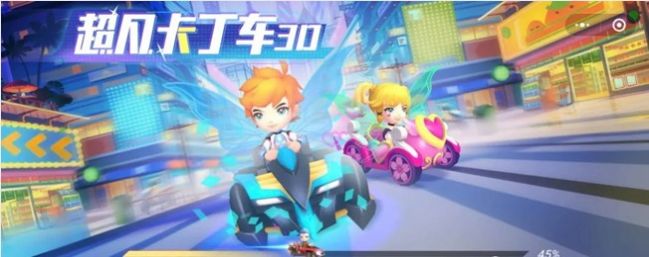 超凡卡丁車3D小游戲最新版截圖1