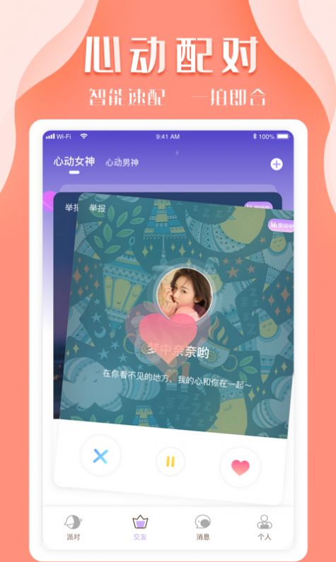 K8交友APP最新版截圖1