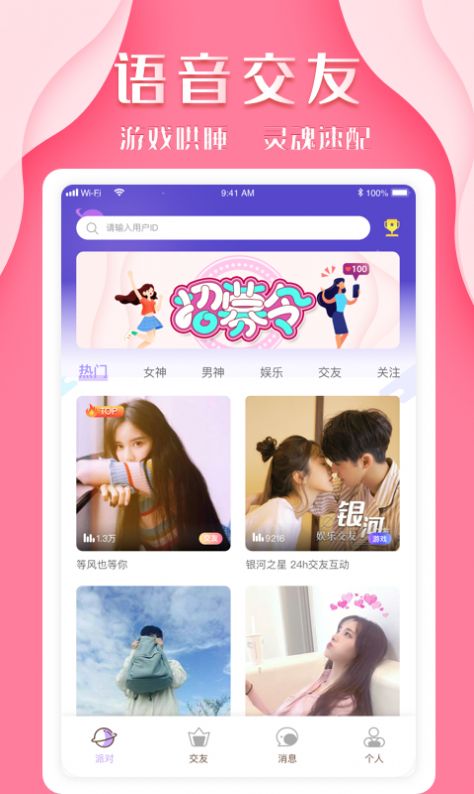 K8交友APP最新版截圖3