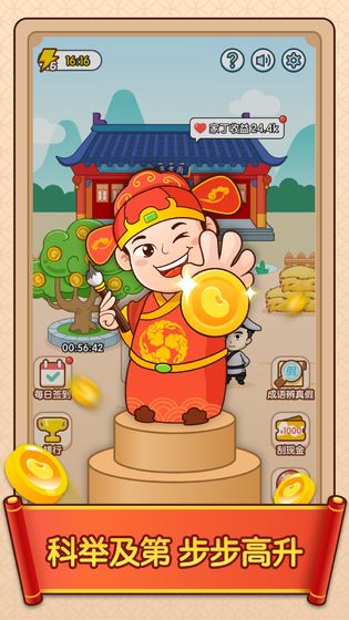 成語招賢記抽手機免費紅包版截圖1