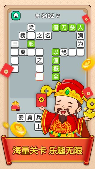 成語招賢記抽手機免費紅包版截圖4