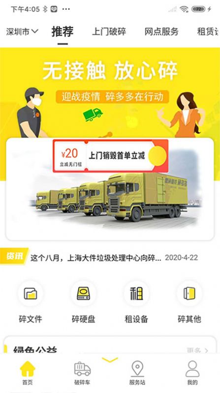 碎多多破碎機租賃APP手機版截圖3