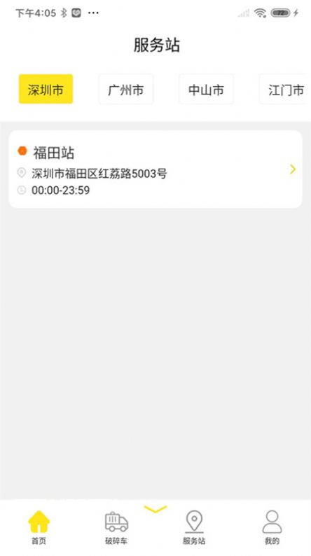 碎多多破碎機租賃APP手機版截圖4