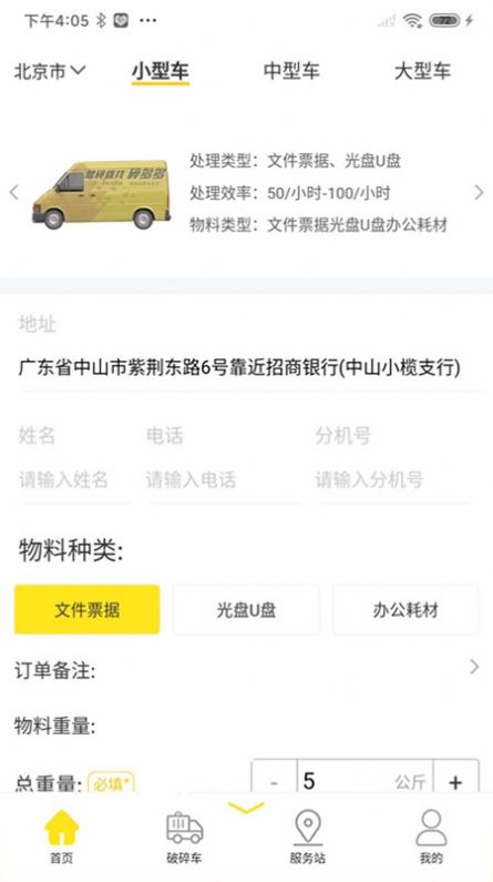 碎多多破碎機租賃APP手機版截圖2