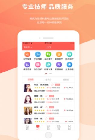 一点上门APP版截图2: