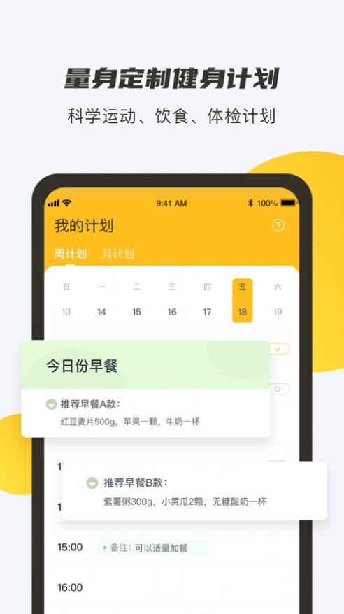 焦梨健身APP最新版截圖1