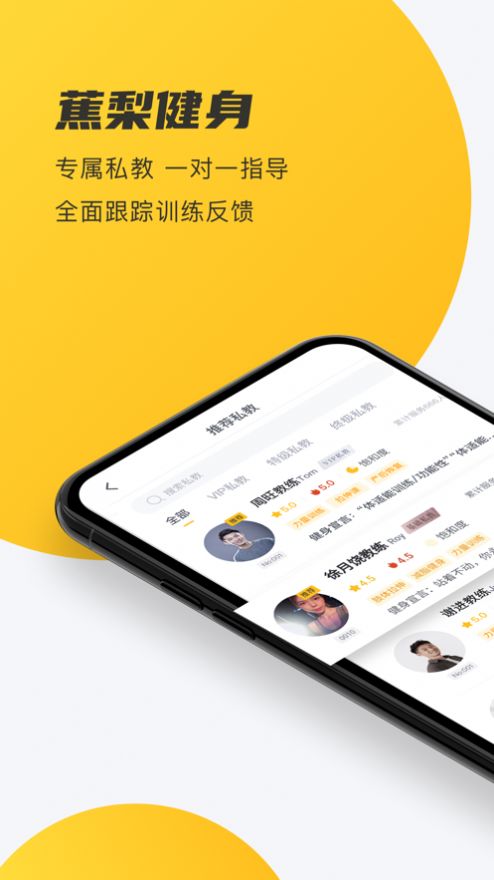 焦梨健身APP最新版截圖2