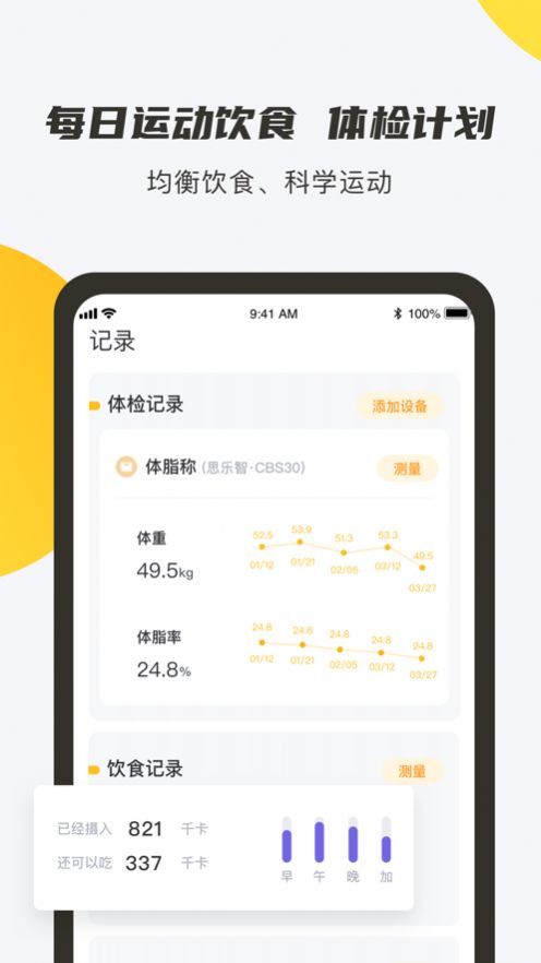 焦梨健身APP最新版截圖3