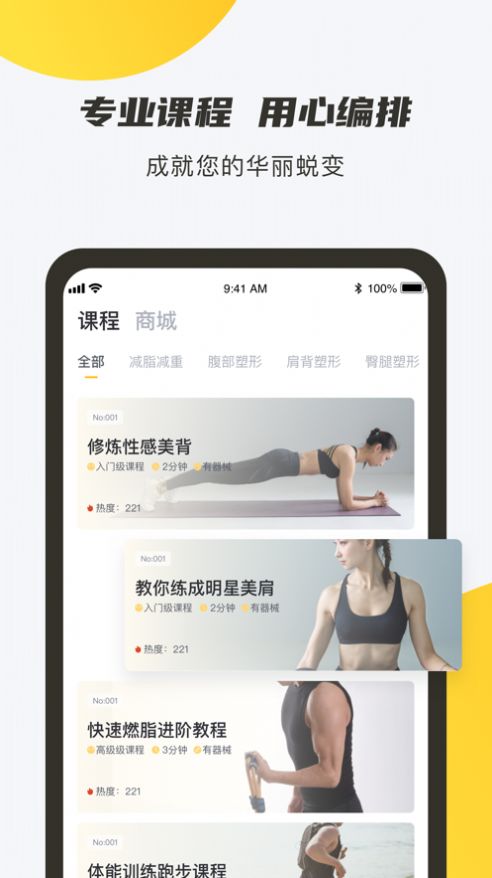 焦梨健身APP最新版截圖4
