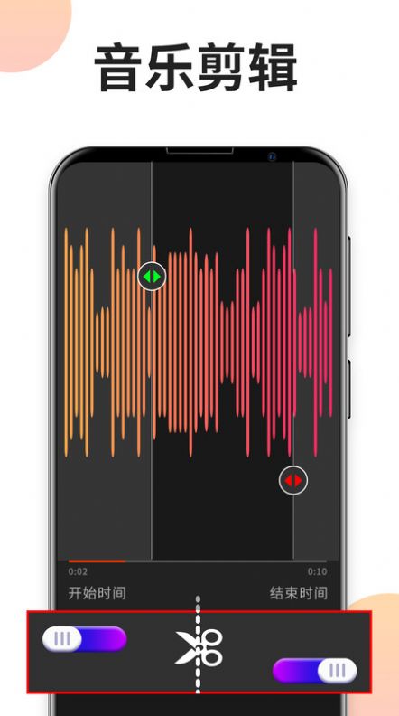 音樂剪輯專家APP手機下載截圖2