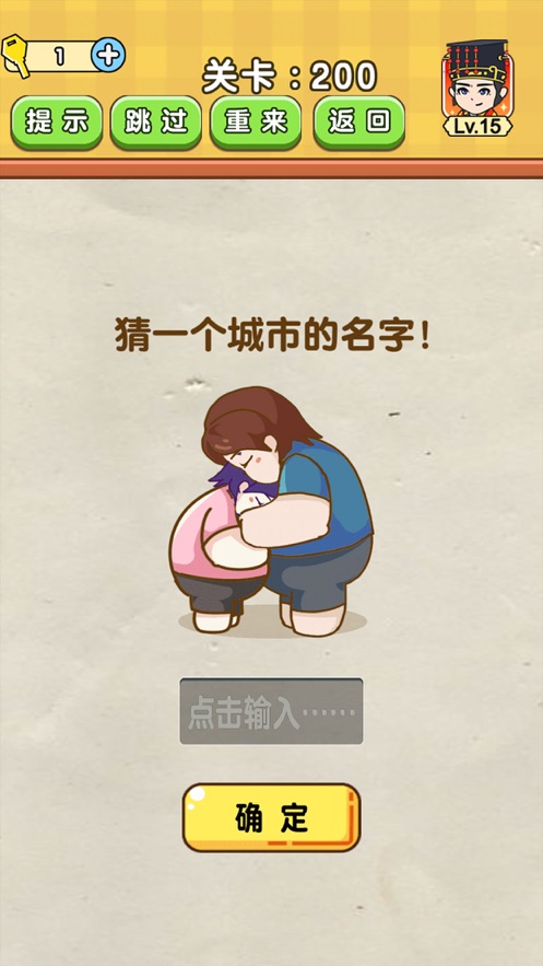 燒腦游戲全民燒腦APP手機版1.3.3截圖3