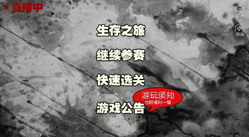 直播生死橙光游戲無(wú)限鮮花最新版截圖1