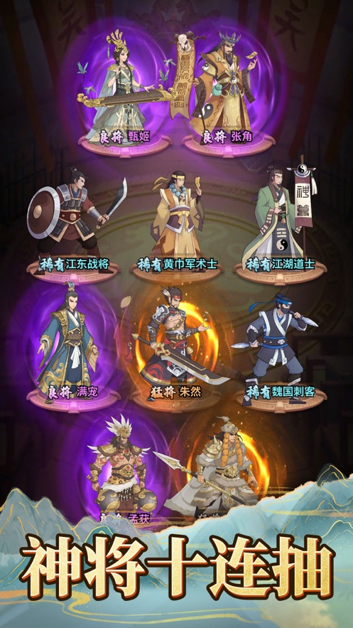 三國放置版最新版禮包激活碼大全100連抽截圖2
