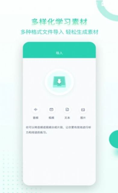 脫殼口語(yǔ)APP手機(jī)版截圖1