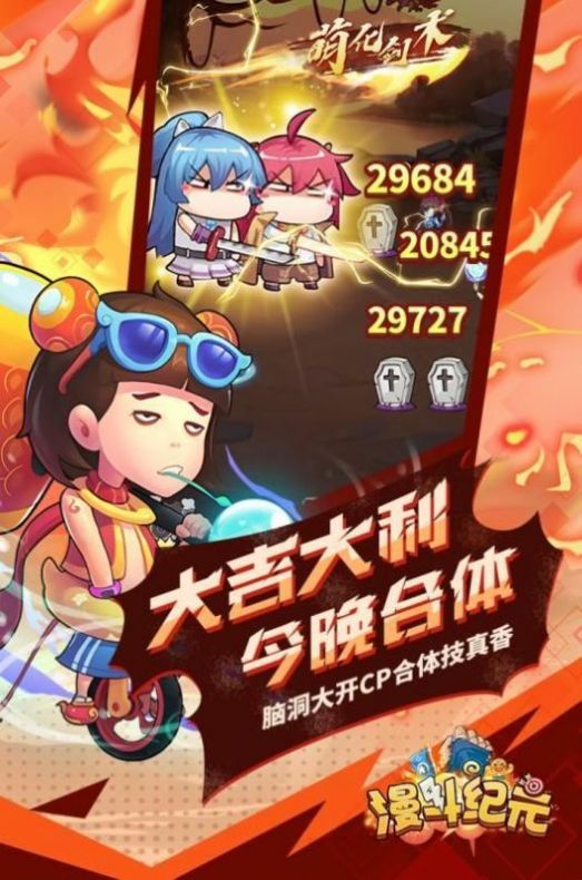 瘋狂大漫斗無敵最新版截圖2